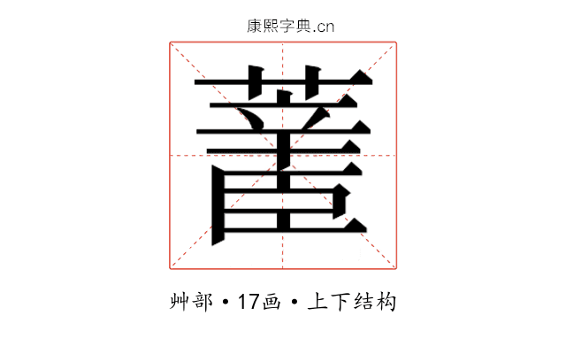 𰲄