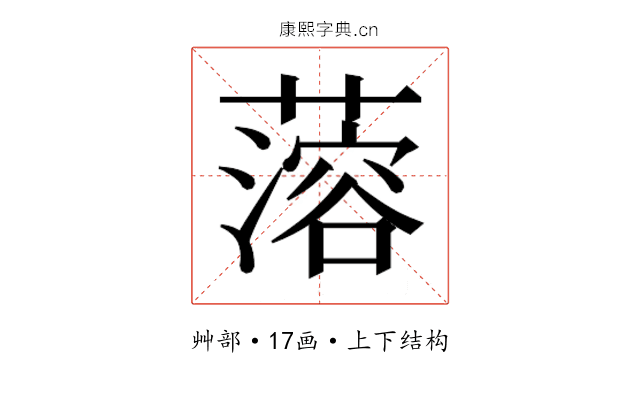 𰲆