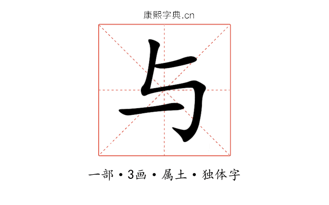 与 与
