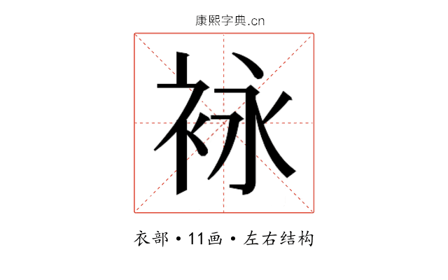 𰳶
