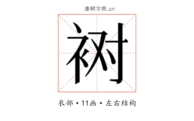 𰳸