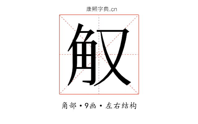 𰴠