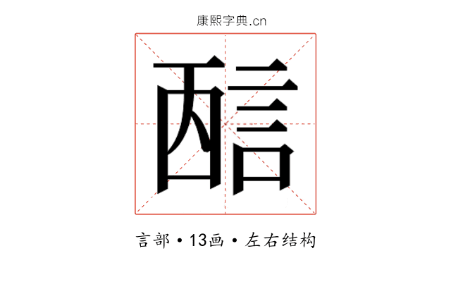 𰴭