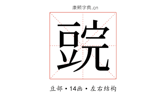 𰶜