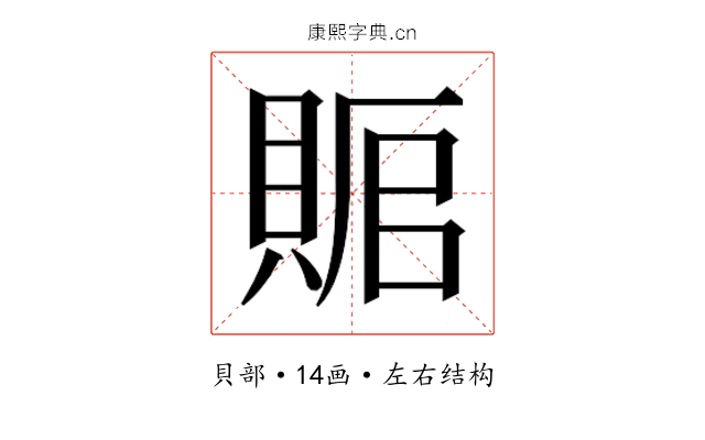 𰷅