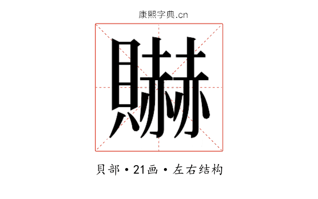 𰷘