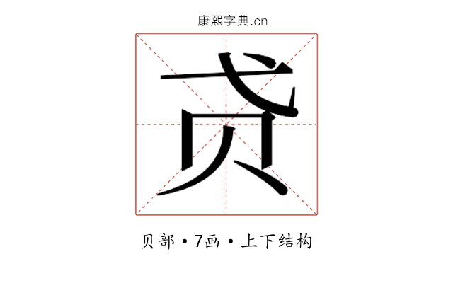 𰷞