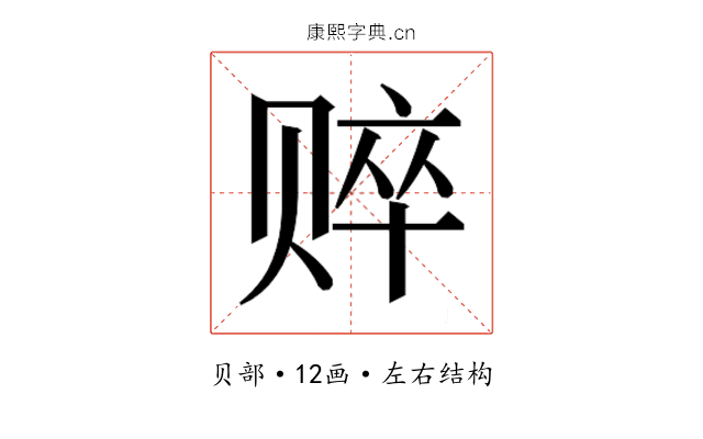𰷤