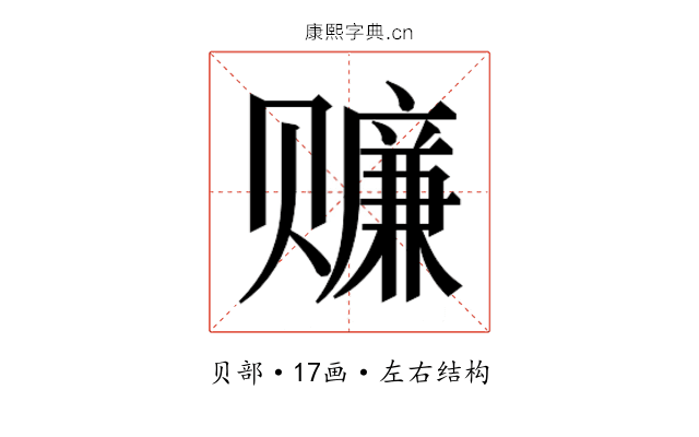 𰷬
