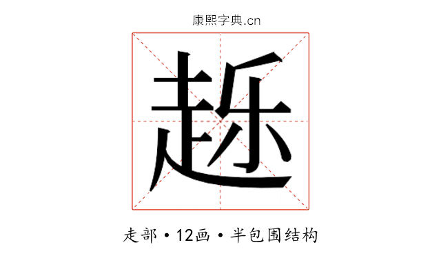 𰷴