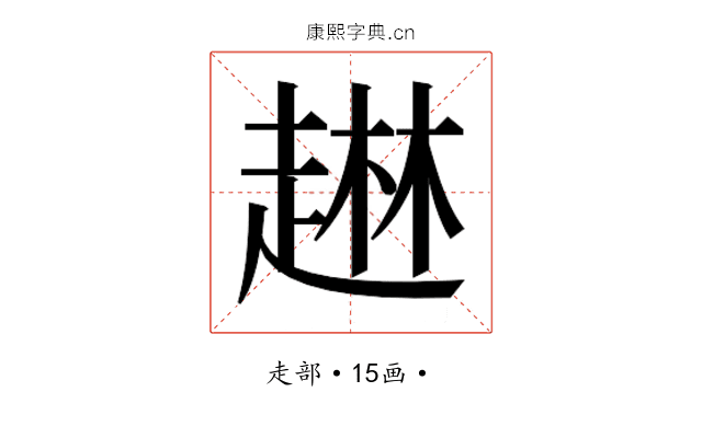 𰷹