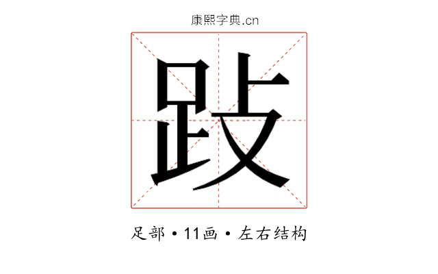 𰸅