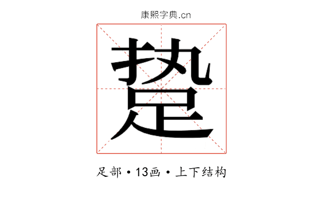 𰸈