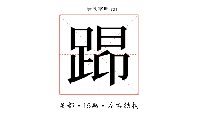 𰸖
