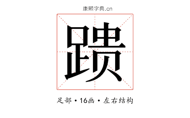 𰸞