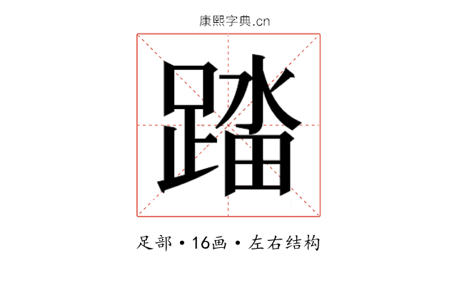 𰸟