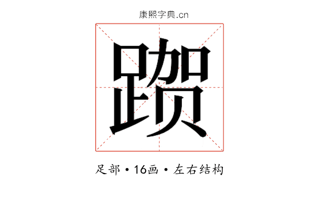 𰸦