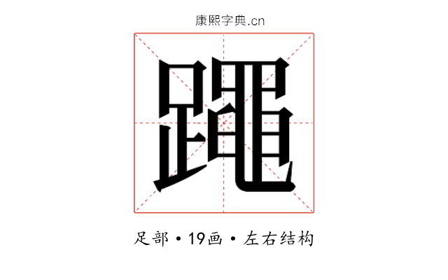 𰸯