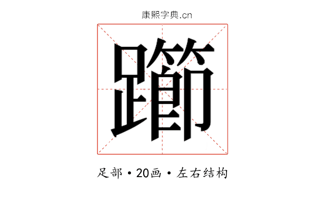𰸲