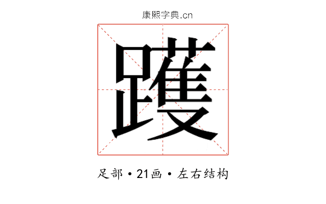 𰸳