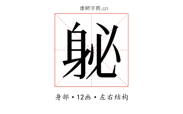 𰸽