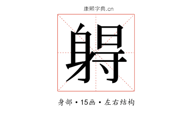 𰸾