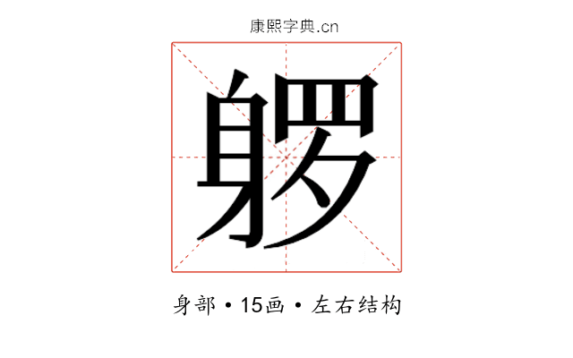 𰸿