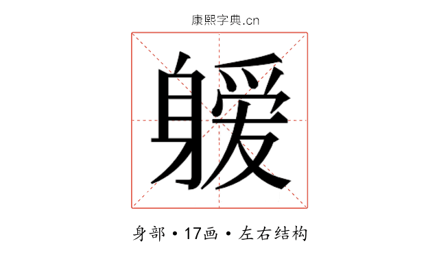 𰹆