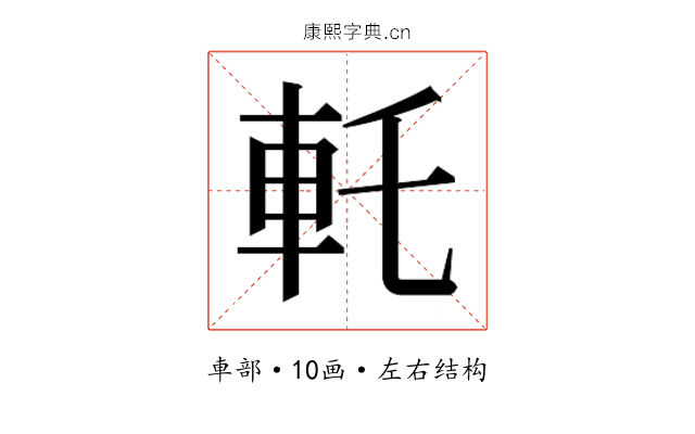 𰹊