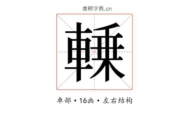 𰹛