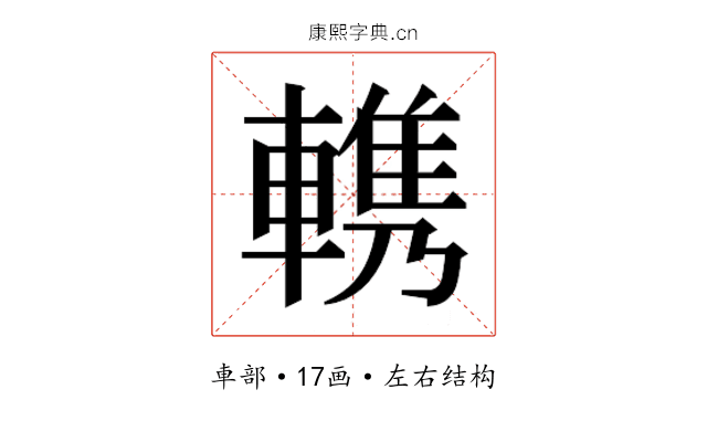 𰹠