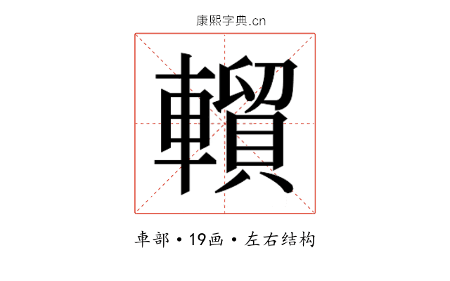𰹦