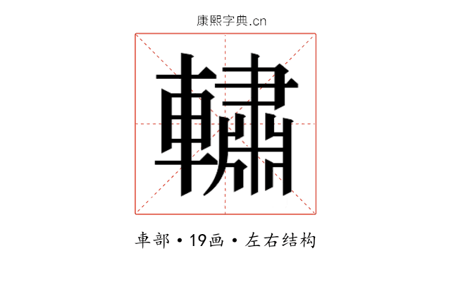 𰹧