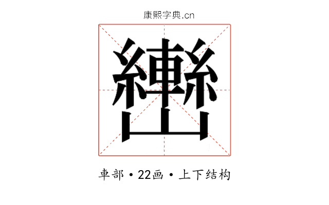 𰹫