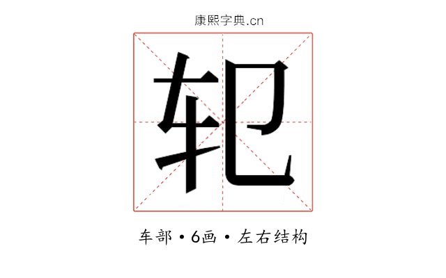 𰹱