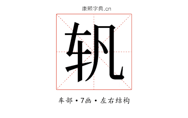 𰹴
