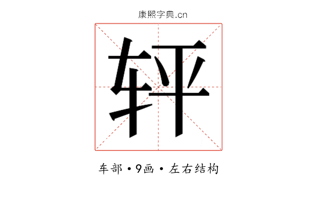 𰹽