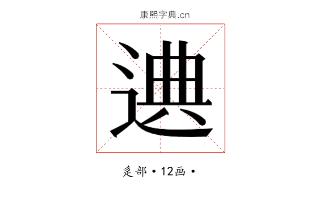 𰻁