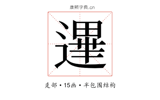 𰻐