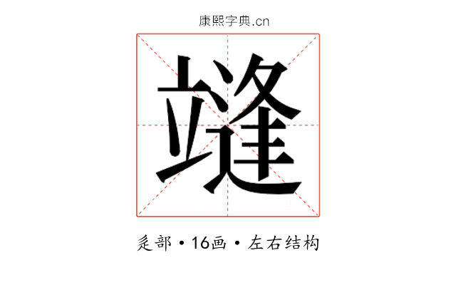 𰻓