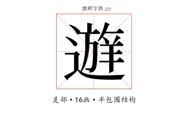 𰻔