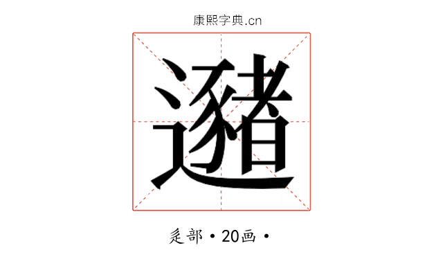 𰻛