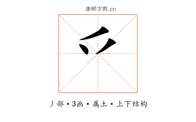 乊 乊