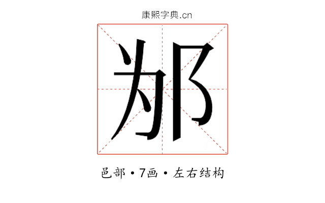 𰻦