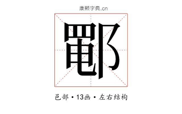𰻵