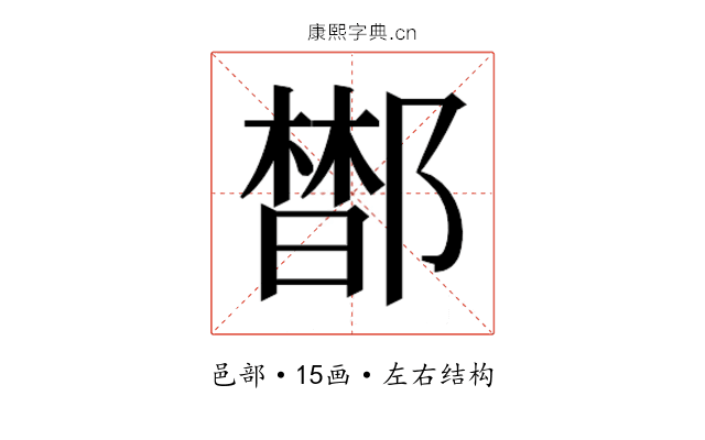 𰻼
