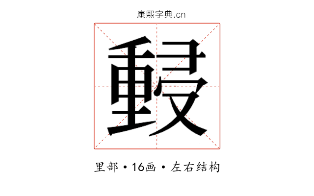 𰼜