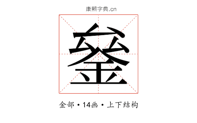 𰼫