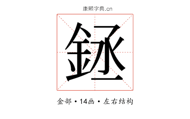𰼬