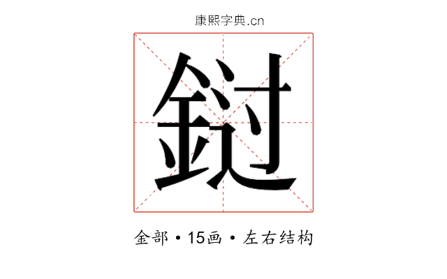 𰼭